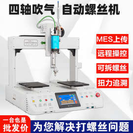 坐标式自动锁螺丝机 双平台打螺丝机 源头厂家自动拧螺丝设备批发