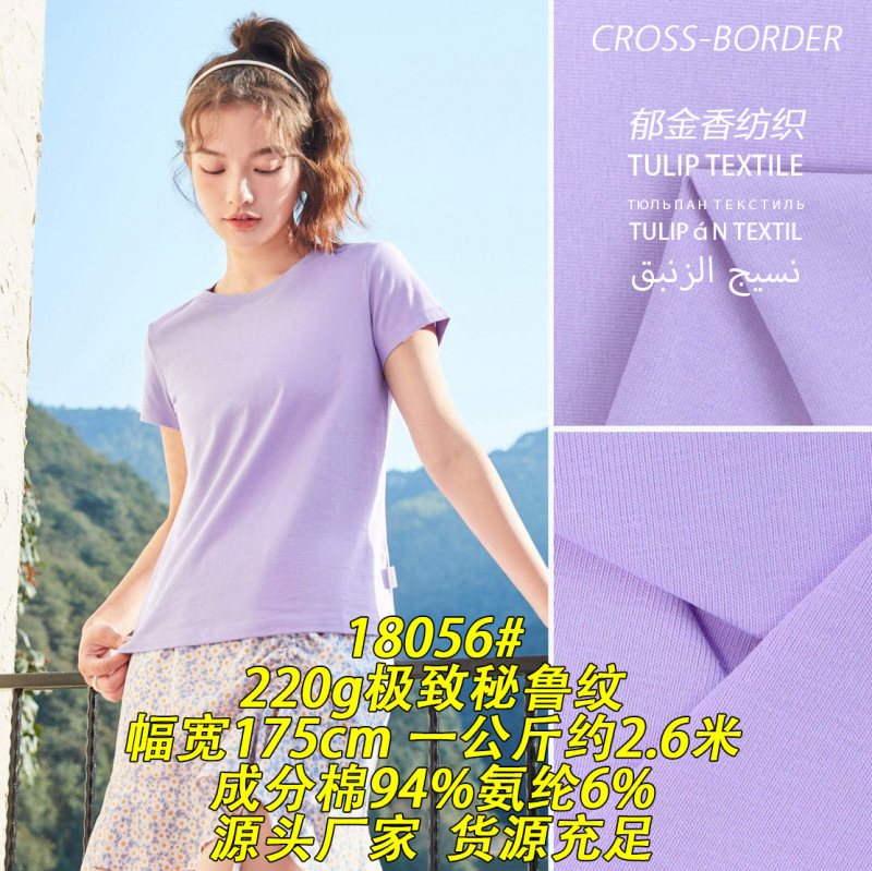 18056 # 220g Stretch-Peruvian Pattern Cotton Spandex Fabric Sweatshirt Jacket Textile Cross-Border Export Knitted Fabric