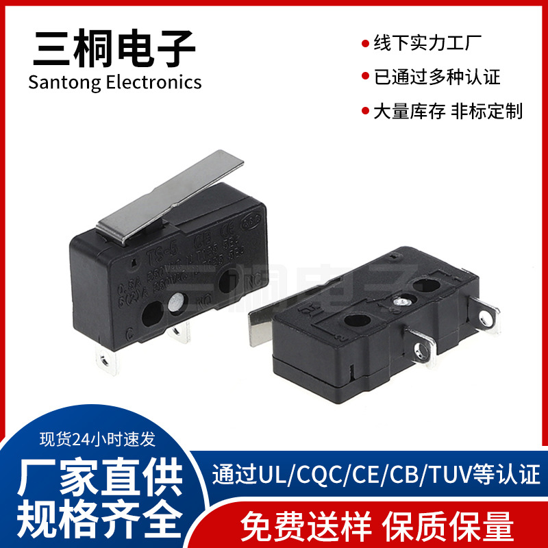 厂供中型微动开关二脚常闭带柄16直柄行程开关家电点动开关银触点