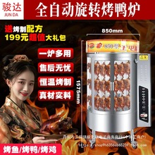 电烤鸭炉子商用850全自动旋转燃气木炭碳煤鱼鸡脆皮五花肉展示柜