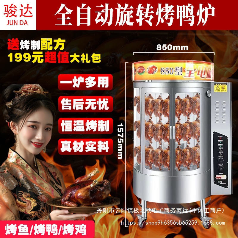 电烤鸭炉子商用850全自动旋转燃气木炭碳煤鱼鸡脆皮五花肉展示柜