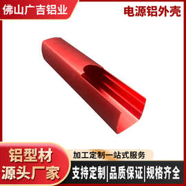 铝型材CNC加工铝合金圆管铝外壳铝壳体铝方管喷砂阳极氧化
