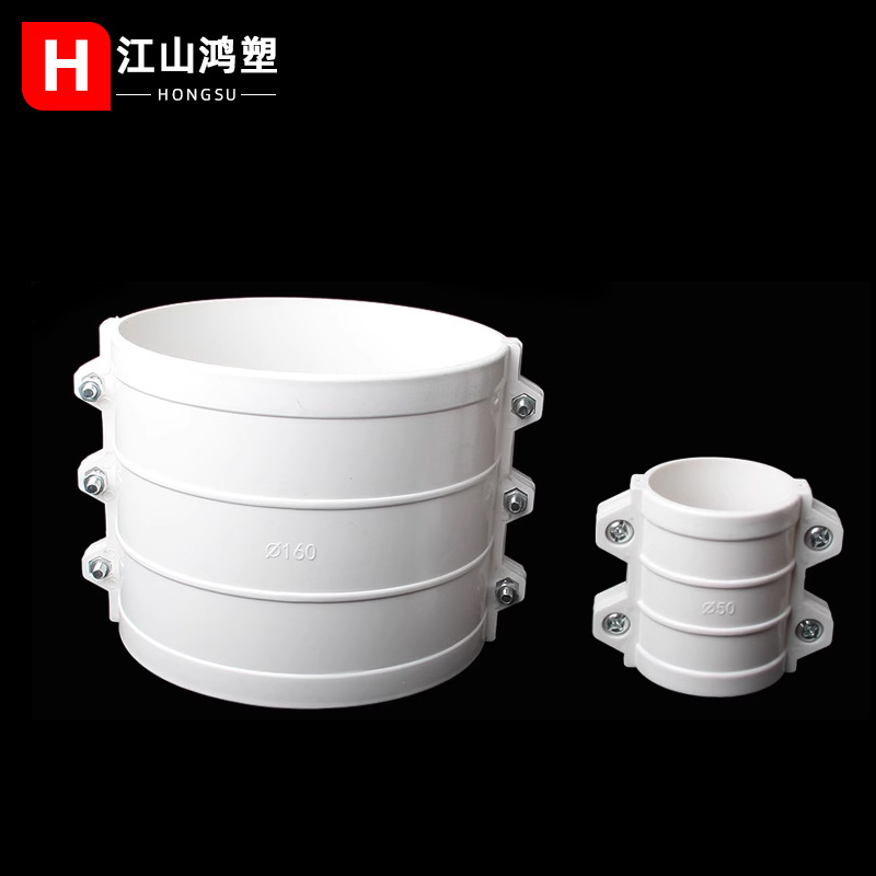 Accesorios de tubería de drenaje de PVC reparación de emergencia Tipo de aro directo reparación de emergencia conector rápido reparación de fugas 75 110 Haff Junta