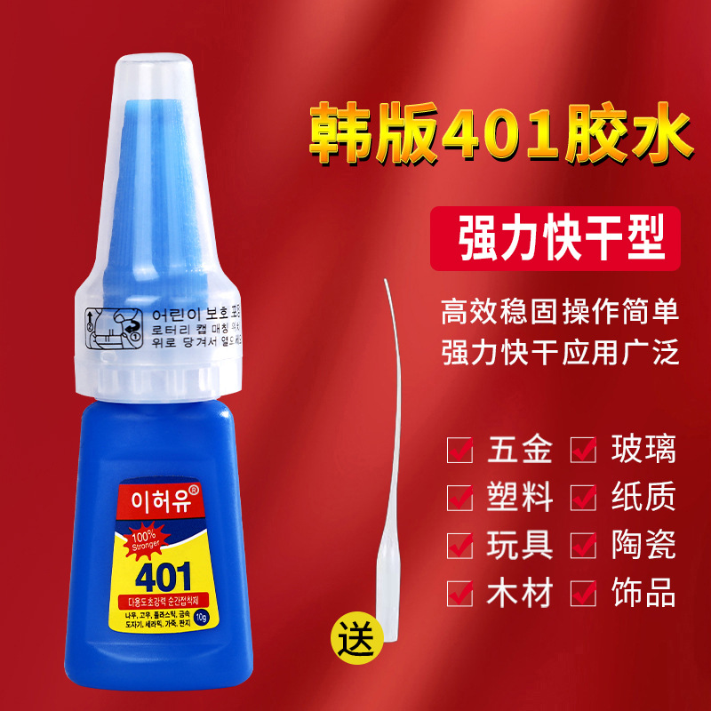 强力万胶水韩国版401正品快干防水快粘补鞋子专用多功能美甲木材