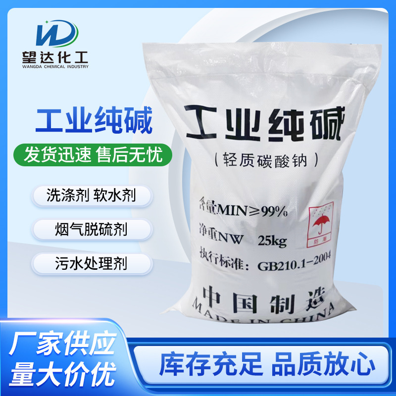 Industrial Soda Ash Sodium Carbonate Washing and Descaling Lightweight Soda Ash Wastewater Treatment Acid-Base Neutralization Carbonate Wholesale