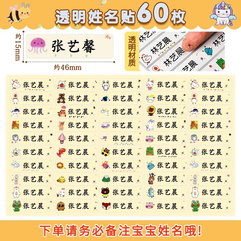 幼儿园姓名贴宝宝名字贴防水防撕准备入园用品儿童贴纸自粘魔术贴|undefined