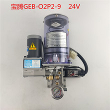 宝腾电动油脂润滑泵北京精雕机24V黄油泵GEB-O2P2-9