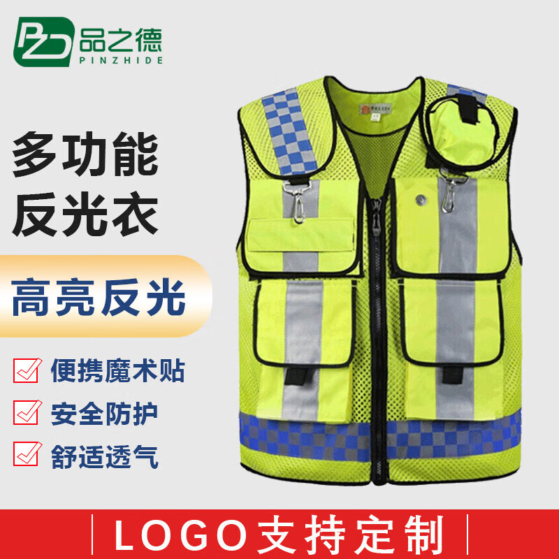 品之德 多功能反光背心马甲夜光透气网眼巡逻值勤反光衣服175