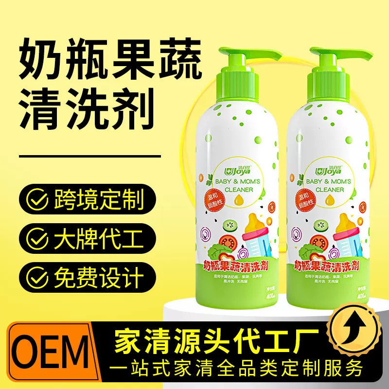 奶瓶清洗剂定制婴儿专用A类餐具果蔬清洁剂代加工宝宝洗洁精贴牌