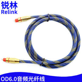 批发光纤音频线OD6.0蓝网发烧级方对方口功放数字音频光纤线