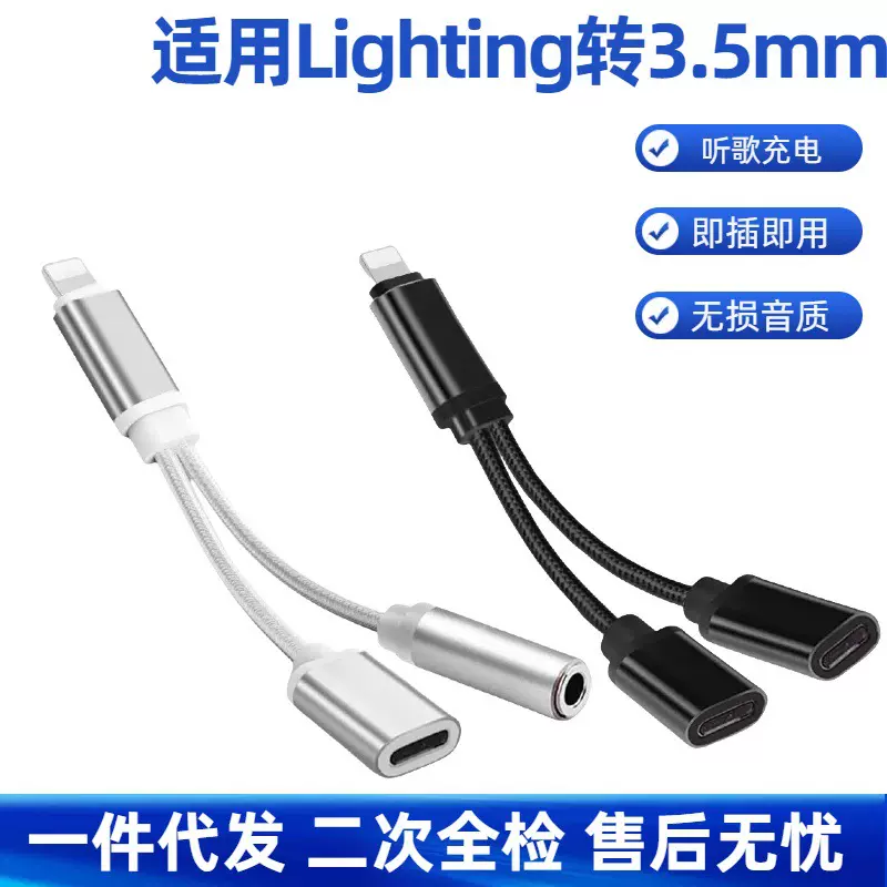 适用于苹果耳机二合一通话充电转接线lighting转3.5mm听歌转换头