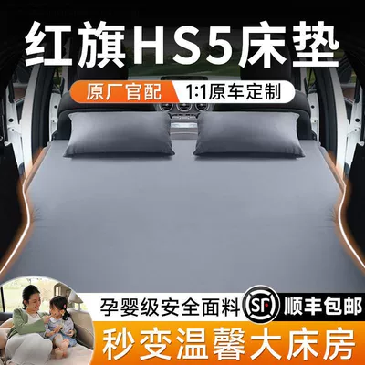 Red Flag Hs5 Rear Sleeping Pad Trunk Inflatable Mattress Air Bed for Parents and Children Car Leveling Pad