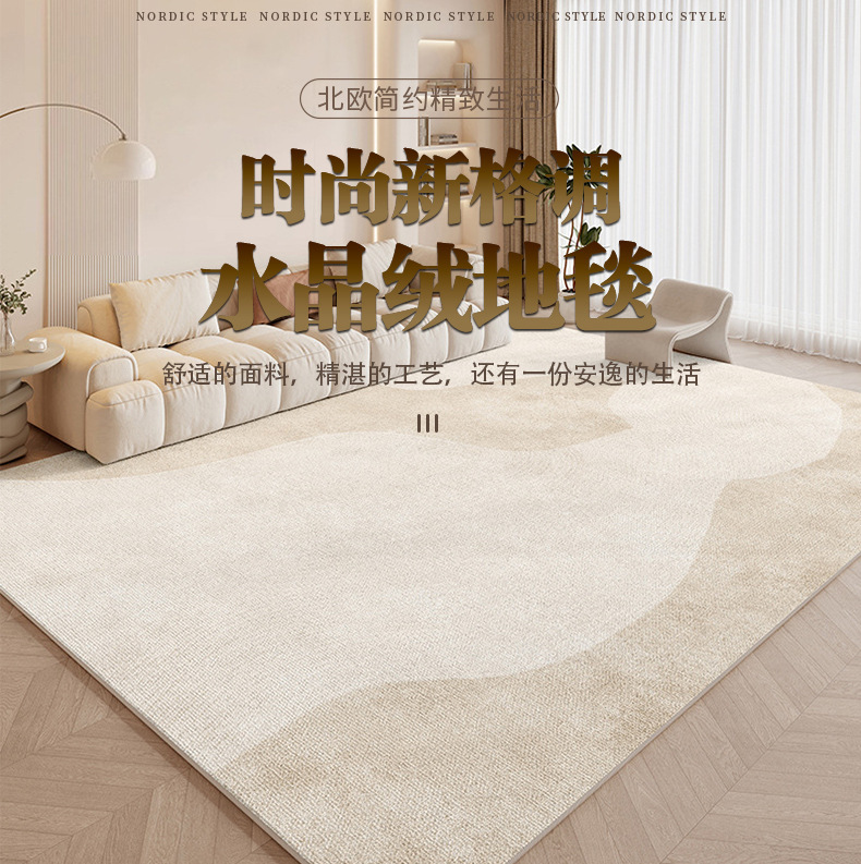 北欧奶油风地毯客厅耐脏易打理沙发茶几地毯家用水晶绒防滑地毯-阿里巴巴