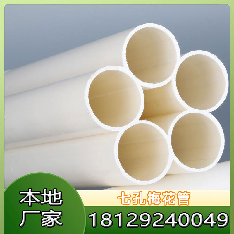 喜马 PE七孔梅花管五孔九孔多孔电缆套管弱电通信穿线管
