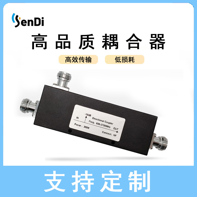 高品质腔体耦合器700-3700MHz全频段过流耦合器过电馈电耦合器
