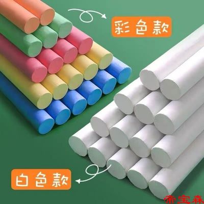 教学粉笔微尘粉笔白色彩色粉笔儿童普通教师家用儿童专用粉笔包邮