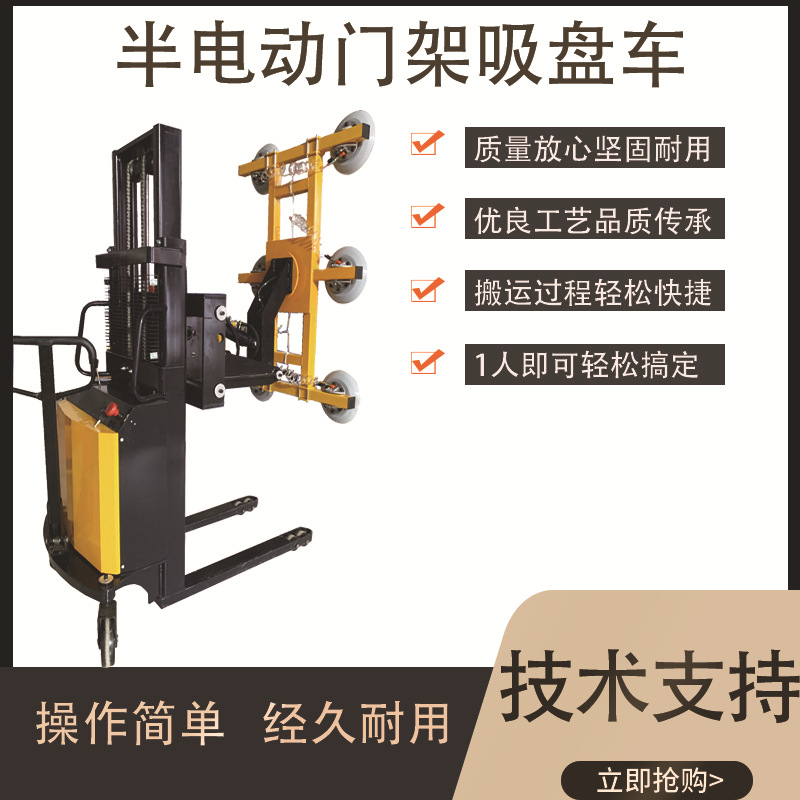半电动门架吸盘车真空玻璃安装机械手重型板材搬运车电动堆高车