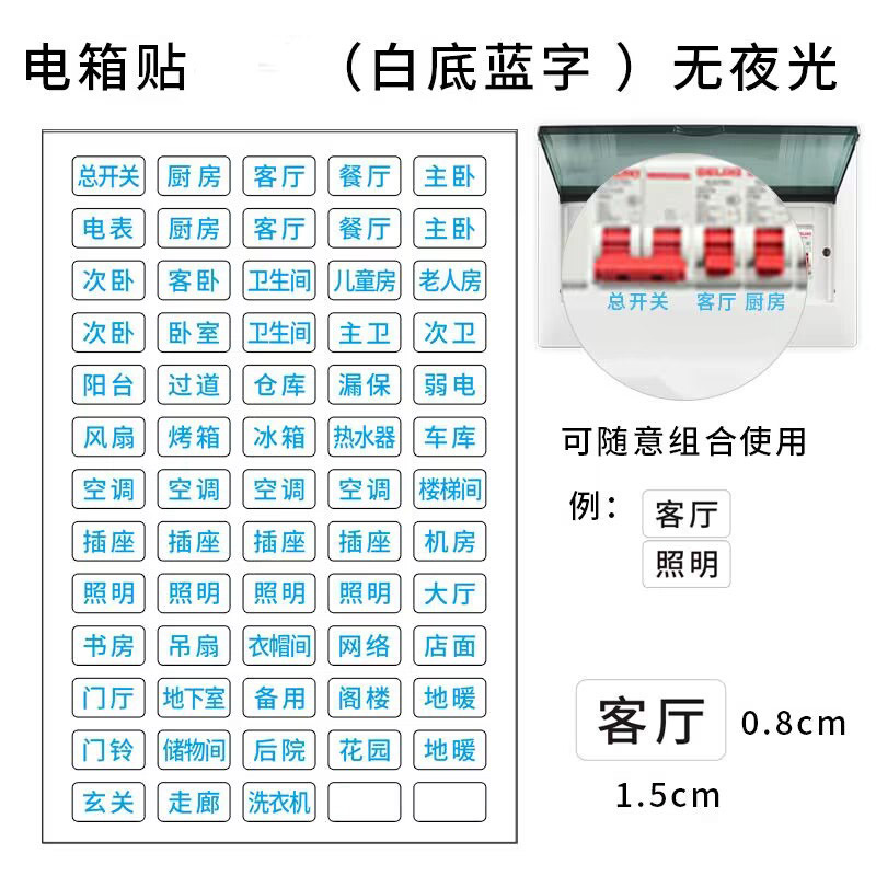 电箱贴白底蓝字