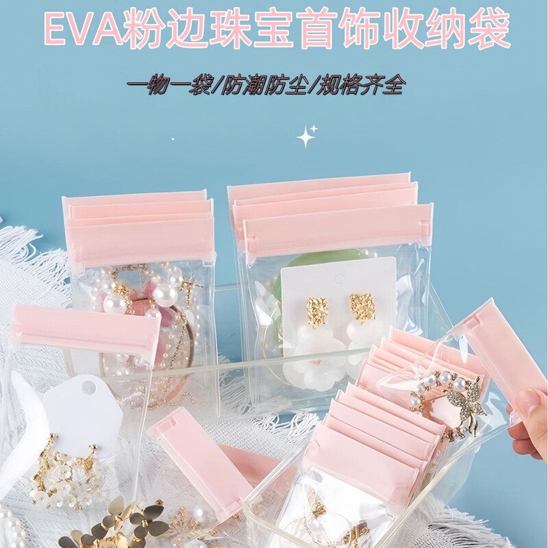 EVA ジュエリーバッグ 50 シルク抗酸化保存袋イヤリングジュエリーリングネックレスブレスレット密封袋|undefined
