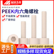 PEEK�A���^�������ݽz��͸ߜ����ϸߏ��ȱ��^��˨�^�����M2-M14