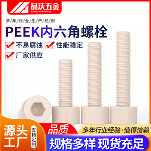 PEEK�A���^�������ݽz��͸ߜ����ϸߏ��ȱ��^��˨�^�����M2-M14