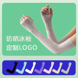 冰袖防晒袖套无logo光板夏季防晒冰袖户外护袖加印logo冰丝防晒袖