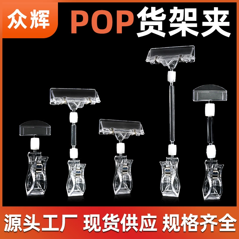 POP рекламный зажим взрывается ценовой держатель держатель