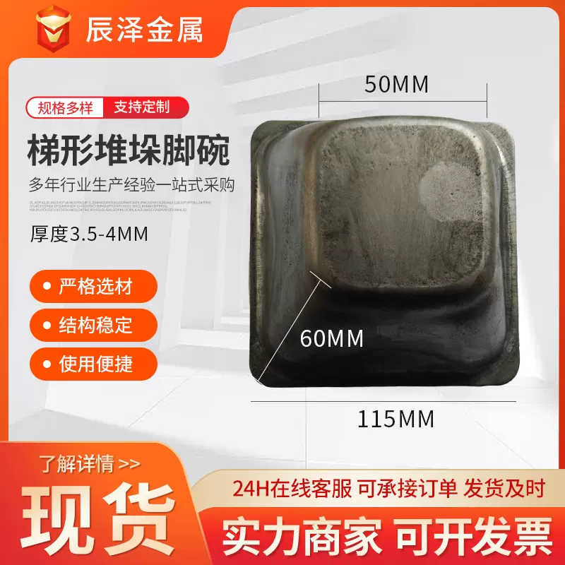 梯形堆垛脚碗115翻边50顶60厚3.5-4mm货架周转箱支脚脚碗翻边加厚