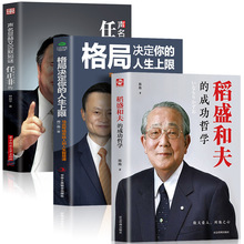 正版书籍全3册稻盛和夫的成功哲学+格局决定你的人生上限声明显赫