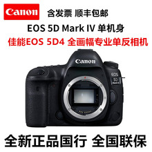 国行 EOS 5D Mark IV 全画幅专业单反相机高清数码照相机5D4机身