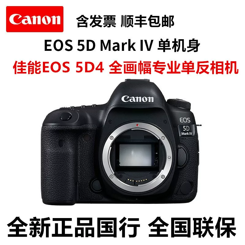 Национальный банк EOS 5D MARK IV полнокадровый профессиональный зеркальный фотоаппарат HD цифровой фотоаппарат 5D4 корпус