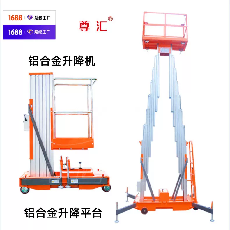 尊汇 铝合金升降平台 铝合金升降机 单桅/双桅铝合金升降平台厂家