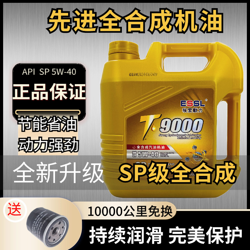 直销正品吉利雪佛兰大众本田面包车越野车四季通用全合成机油