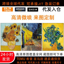 跨境画芯打印高清微喷外贸代发亚马逊希音temu无框壁画帆布画芯