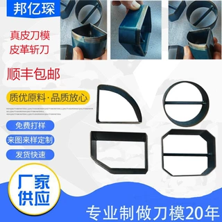精密刀模定制皮革汽车内饰模切冲压焊接折弯钢刀具来图定做精密