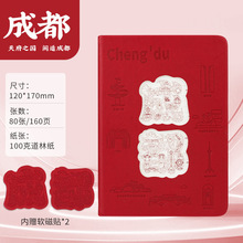 成都城市旅游景点集章本宽窄巷子青城山武侯祠景点磁贴盖章本