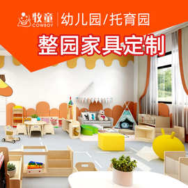 牧童幼儿园设计公司 幼儿园室内儿童家具 托育早教桌椅家具
