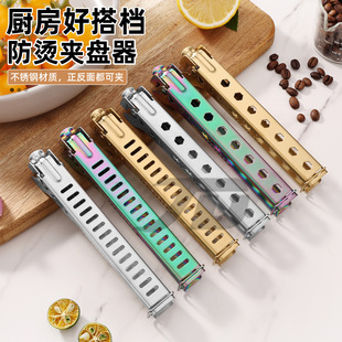 New Anti-Scalding and Anti-Slip Dish Clip, Bowl Clip, Household Kitchen Stainless Steel Multi-Functional Dish Rack, Walnut Clip, Baking Pan Clip