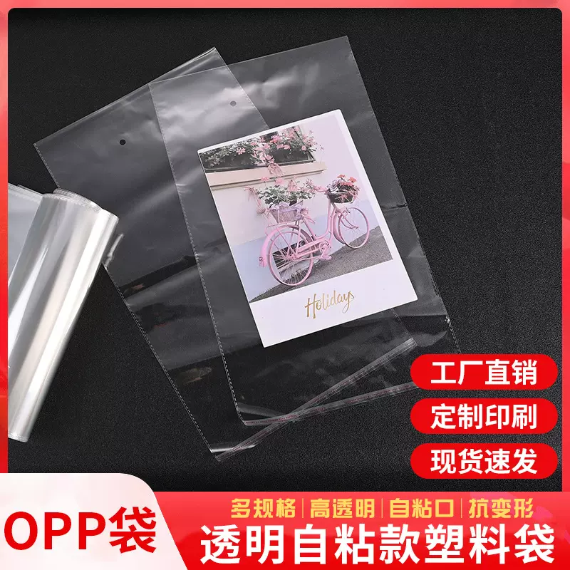 不干胶OPP袋子自粘袋透明自封袋塑料自黏袋服装包装袋opp袋定制