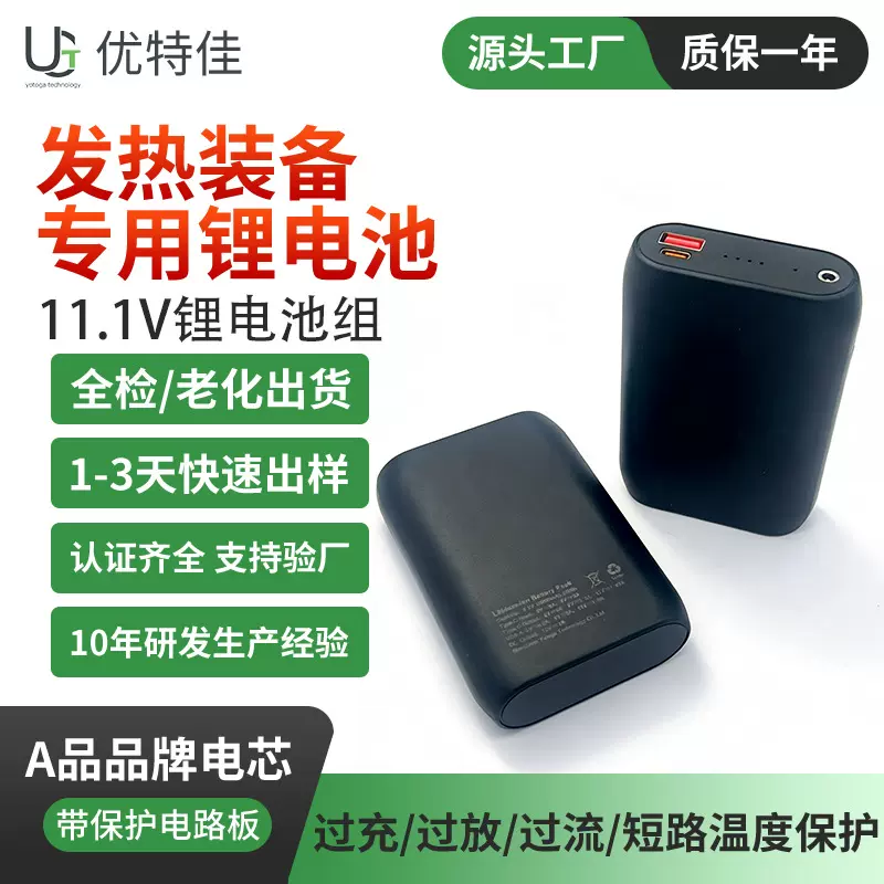 发热手套电池21700锂电池11.1V5000mAh发热毯加热袜电池厂家定制