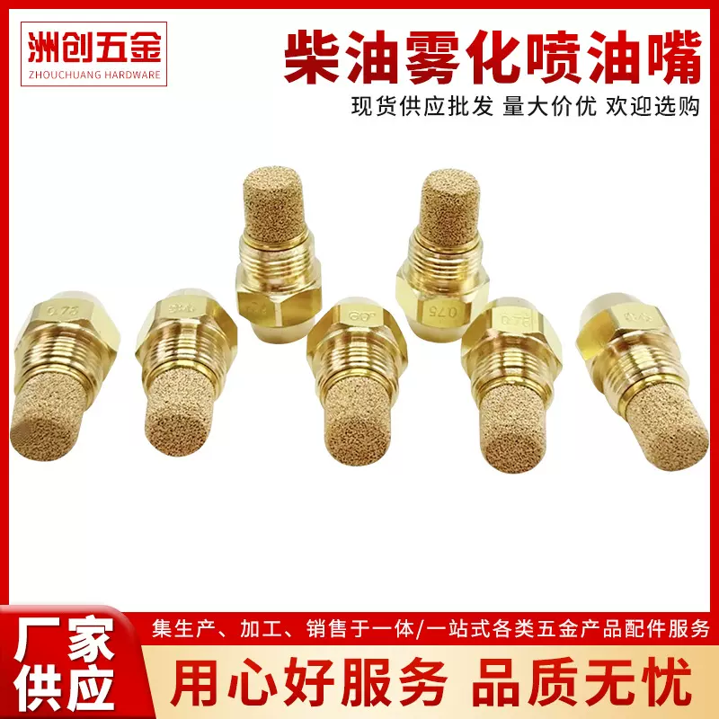 厂家批发柴油燃烧机喷油嘴甲醇柴油植物油雾化喷嘴铜danfoss喷头