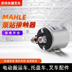 Mahポンプステーション接触器電動フォークリフト部品接触器24v直流ポンプステーション接触器フォークリフト接触器