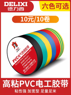 Electrical Tape High Temperature Waterproof PVC Wire Insulation Tape White Black Large Roll Electrical Tape