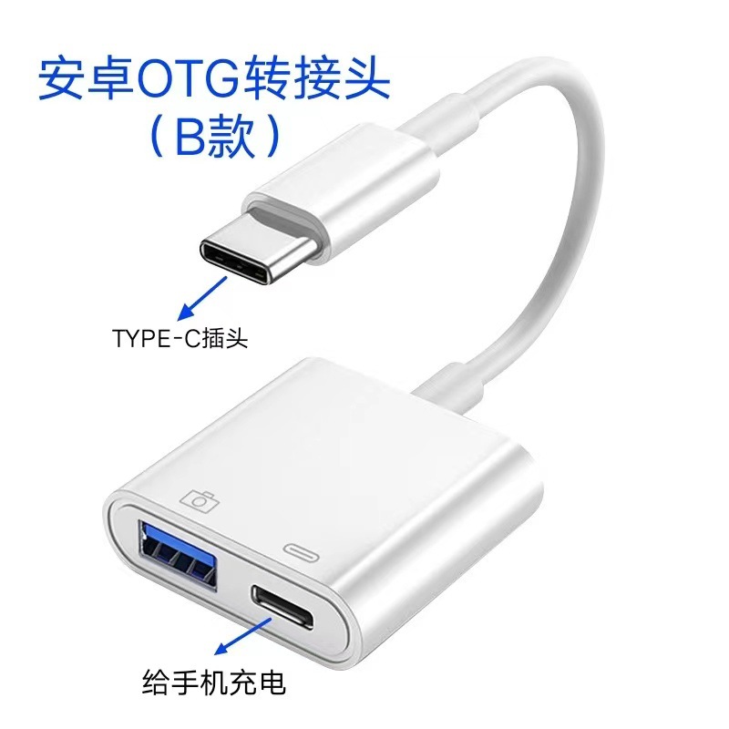 手机平板OTG转换器usb大电流500ma带外接供电鼠标键盘优盘读卡器