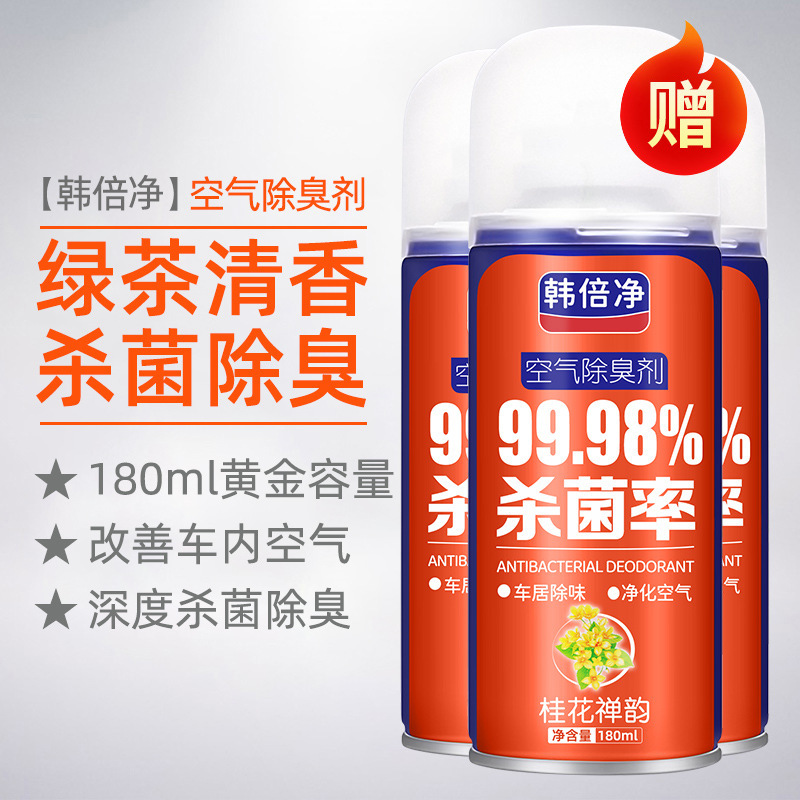 汽车一键除臭除味自喷喷雾除烟味留香香氛神器空气清新剂一件代发|undefined