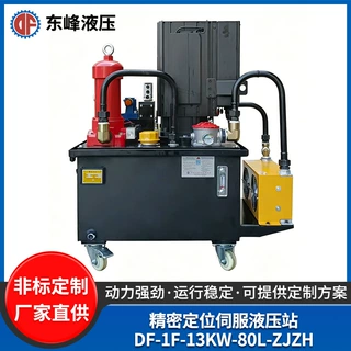 精密定位伺服液压站DF-1F-13KW-80L-ZJZH 机床自动化液压系统定制
