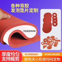 自粘背胶硅胶发泡板耐高温防静电硅胶垫片发泡硅橡胶板异形加工