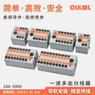 KV225 in-line type one-in multi-out terminal block soft and hard wires parallel wire splitter guide rail type splicing