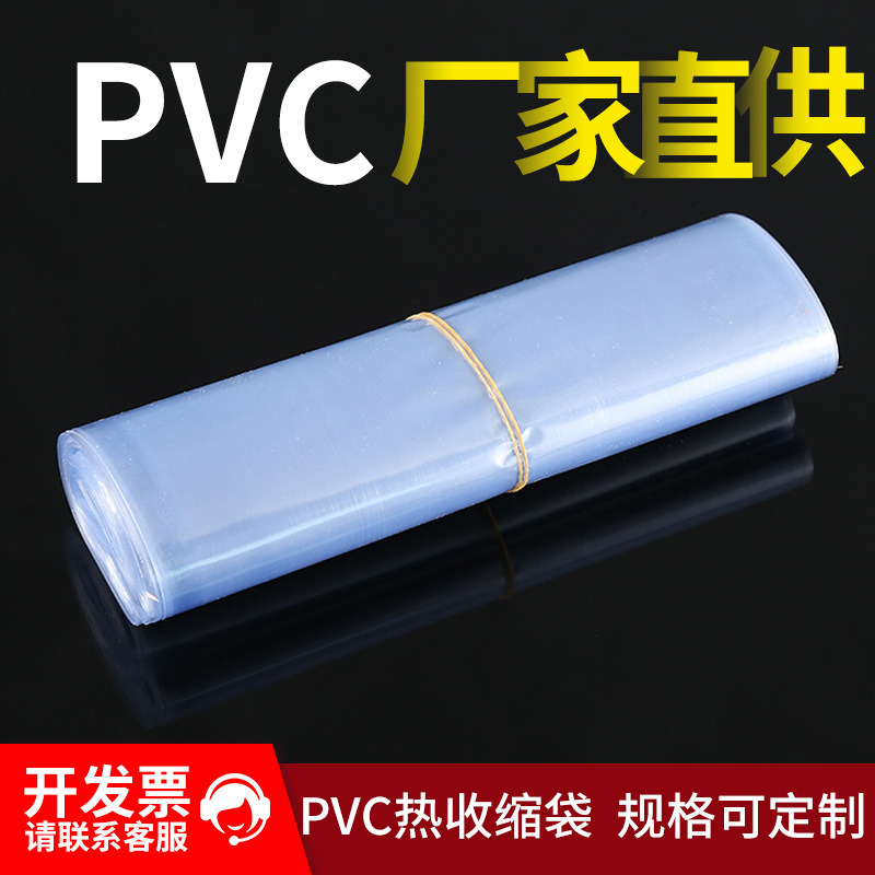 义乌厂家pvc透明热收缩膜热缩袋两头通包鞋子化妆品遥控热收缩膜