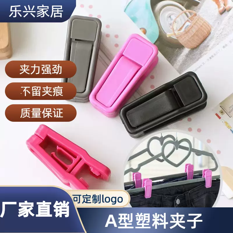 A字塑料夹裤子裙子毛巾袜子内衣防滑无痕晒衣夹收纳夹子防滑衣夹